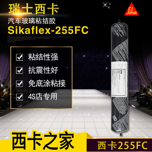 西卡255FC免底涂挡风玻璃胶