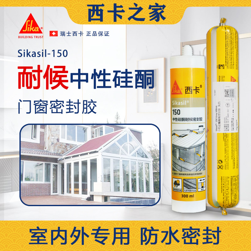 西卡150190202硅酮耐候密封胶图片