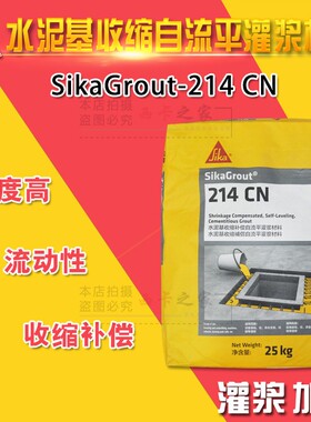 西卡SikaGrout214C80水泥基自流平灌浆材料 113C60自流平灌浆水泥