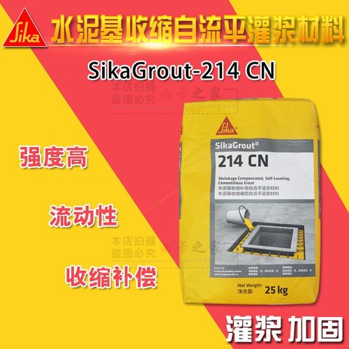 西卡SikaGrout214C80水泥基自流平灌浆材料 113C60自流平灌浆水泥