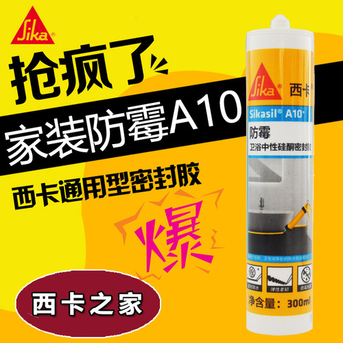 西卡玻璃胶防霉防水厨卫马桶胶