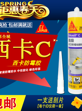 瑞士西卡C 高级防水防霉玻璃胶厨卫透明瓷白色中性室内硅酮密封胶
