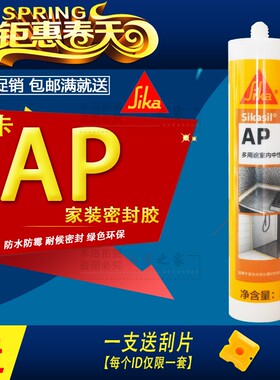西卡AP多用途室内中性硅酮密封胶玻璃胶通用防水透明瓷白 踢脚线