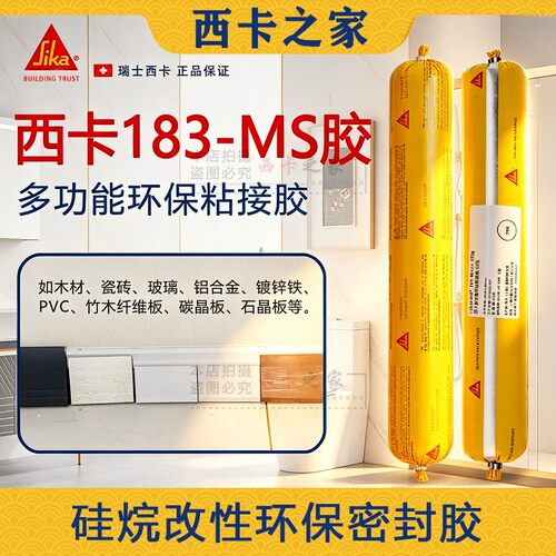 西卡改性硅烷结构胶180183107
