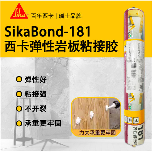 西卡181岩板胶结构粘接胶