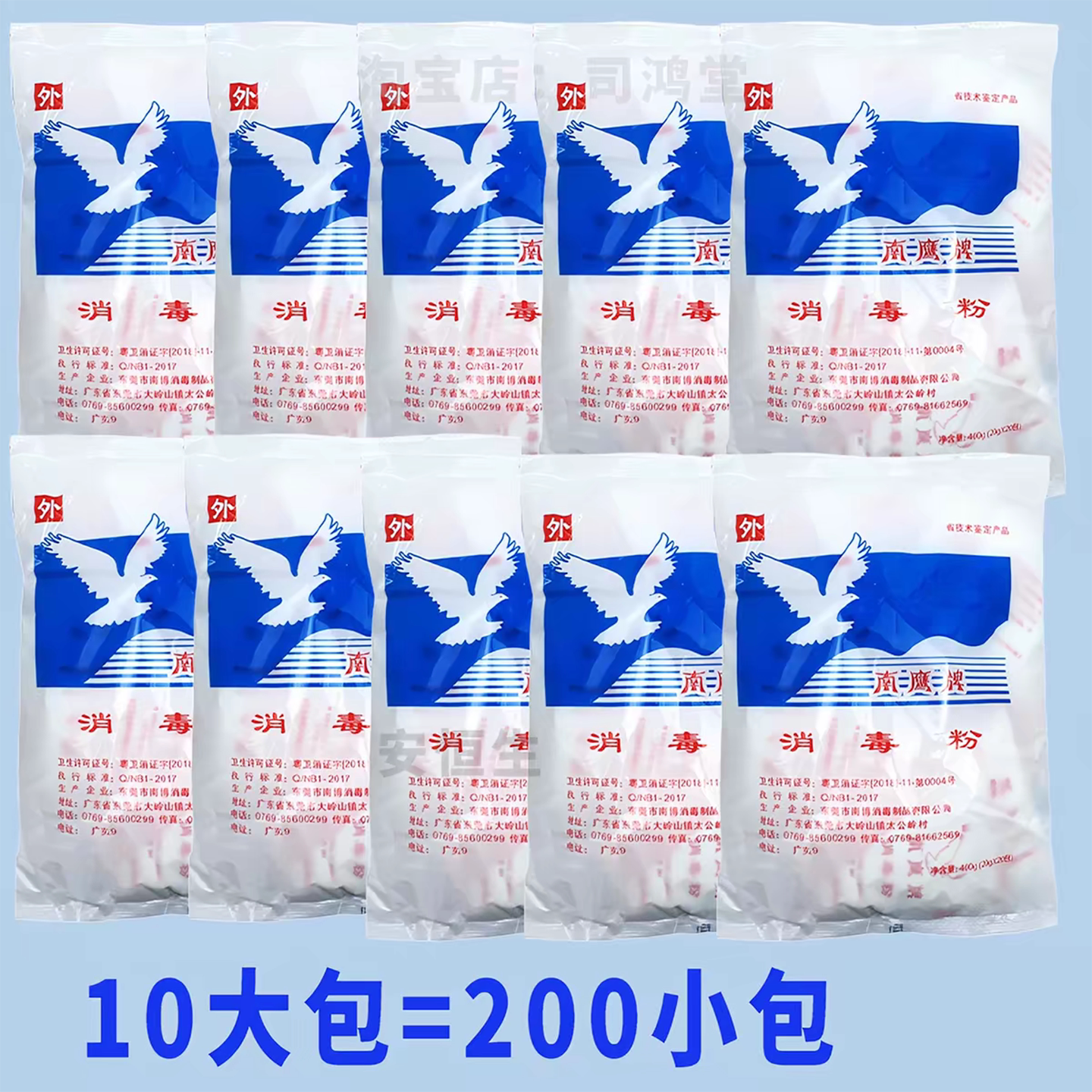 南鹰牌消毒粉10袋家用消毒液学校幼儿园消毒酒店杀菌除味消毒粉