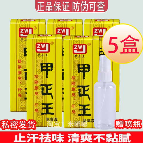 腋下止汗祛臭液止汗露