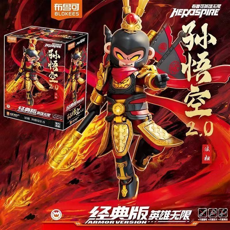 新品布鲁可经典英雄无限法相孙悟空2.0人偶手办拼装积木玩具礼物