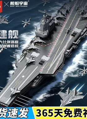 森宝积木军事系列大国重器福建舰航空母舰男孩益智拼装装玩具礼物
