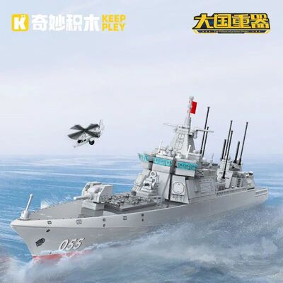奇妙积木055型驱逐舰军事战舰模型拼装益智儿童玩具男孩礼物23015