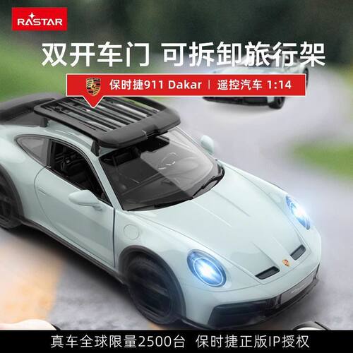 星辉1:14保时捷911Daker遥控汽车男孩儿童仿真跑车模型玩具礼物