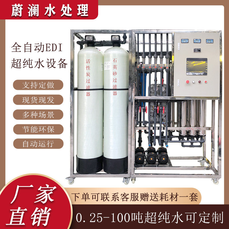 EDI超纯水设备RO工业净水处理