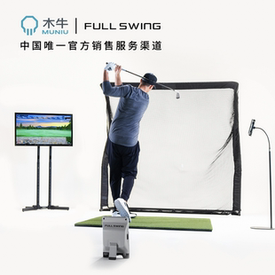 E6室内模拟系统高尔夫模拟器老虎伍兹 KIT高尔夫雷达 FULL SWING