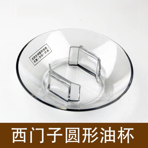 适用于西门子博世油烟机配件 圆形油杯接油盒 塑料原装油杯