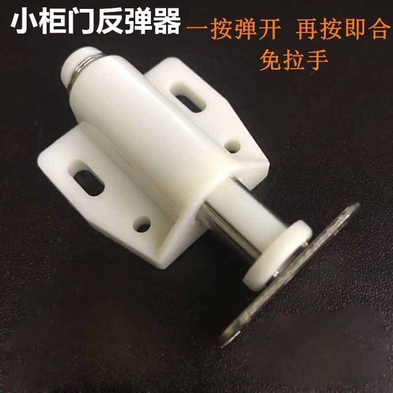 回弹橱柜碰珠自弹磁吸弹器