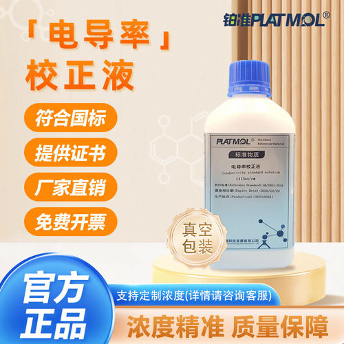 电导率溶液电导率校准液