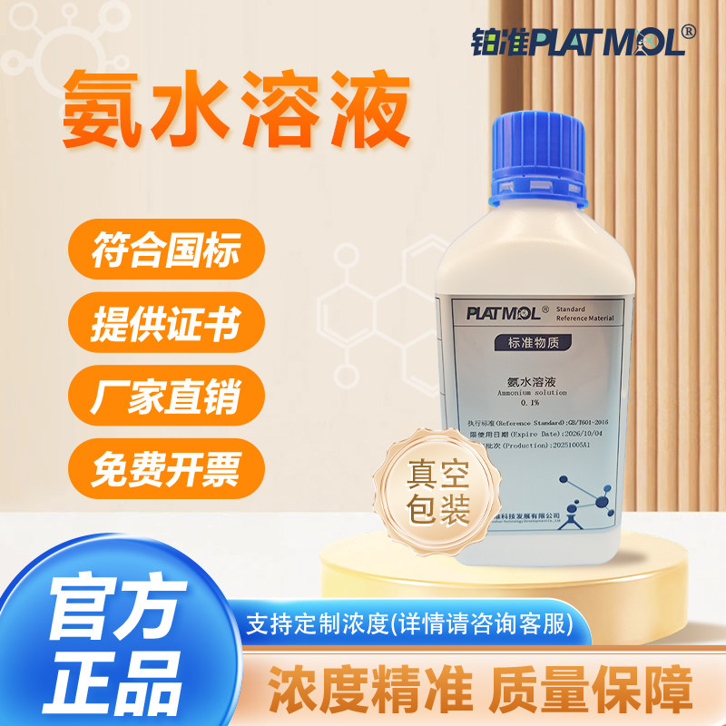 铂准PLATMOL标准溶液标准物质