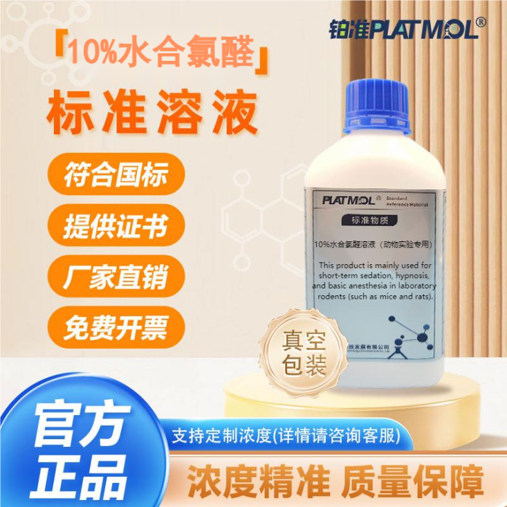 铂准实验室专用铂准PLATMOL