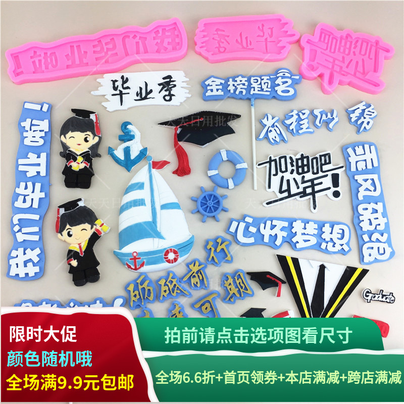 硅胶毕业季我们毕业了学士服