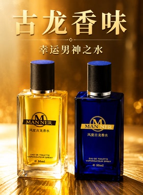 古龙香水男士持久性留香72小时清新淡香魅力蔚蓝木质男人味送礼物