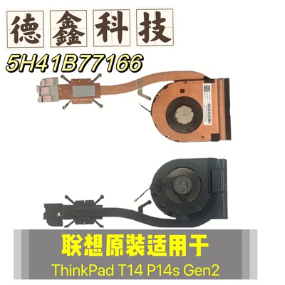 适用联想原装ThinkPad T14 P14s Gen2散热器风扇 5H41B77188 166