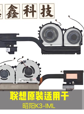 联想ThinkBook 14s-IWL 13S-IWL 昭阳K3-IML K3-IWL风扇散热S540
