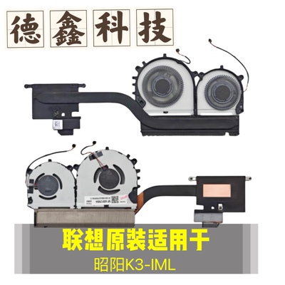 联想ThinkBook 14s-IWL 13S-IWL 昭阳K3-IML K3-IWL风扇散热S540