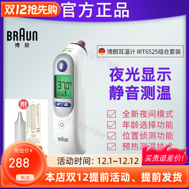 BRAUN博朗耳温枪婴幼儿儿童宝宝