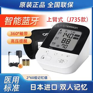 日本原装进口欧姆龙J735血压计蓝牙家用精准上臂式旗舰血压测量仪