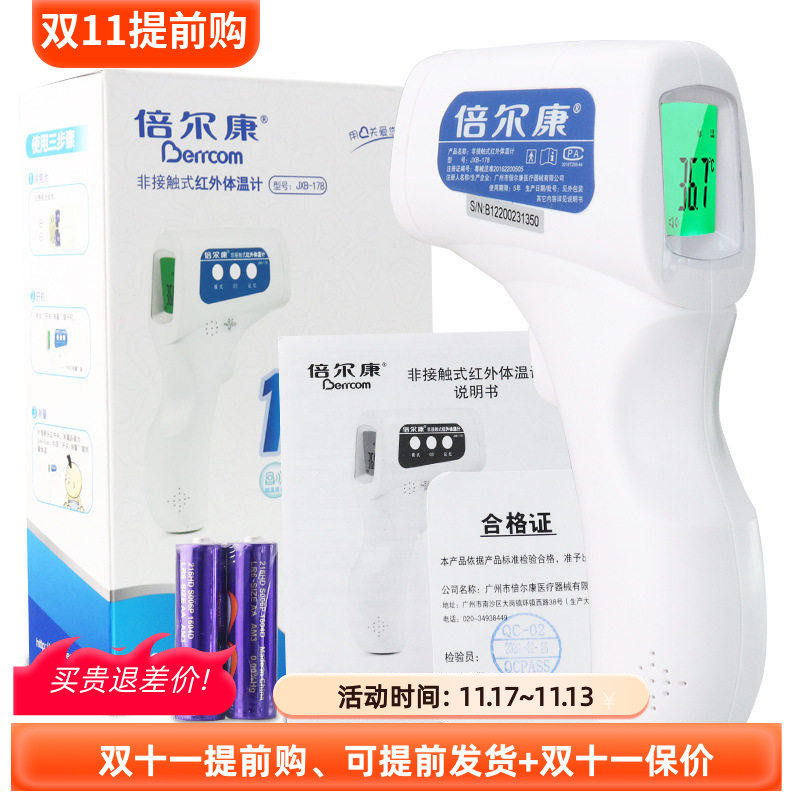 倍尔康电子额温枪红外体温枪体温计成人非接触式JXB-178