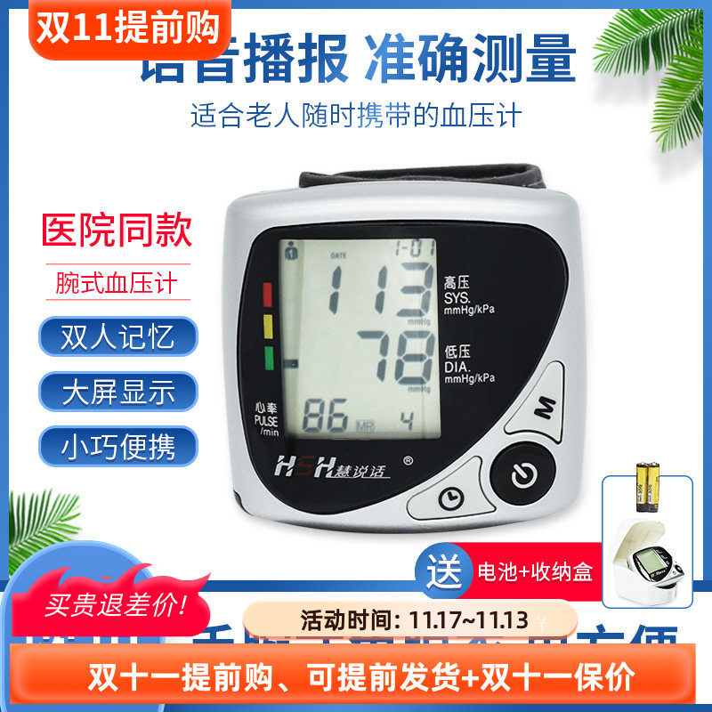 语音播报全自动电子血压计慧说话