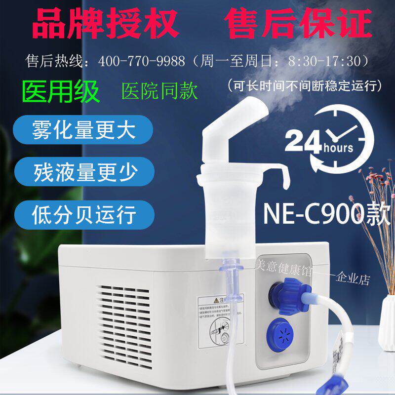 欧姆龙雾化机NE-C900医用级婴儿童家用静音24小时持久雾化器医院