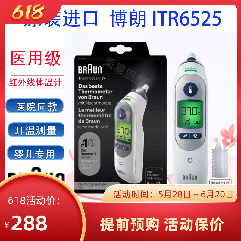 Braun IRT6525 baby ear thermometer 博朗6525耳温枪婴儿集运