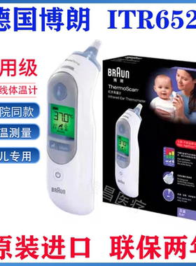 中文德国行博朗6520耳温计婴幼儿耳温枪宝宝医用体温计冬季寒甲流