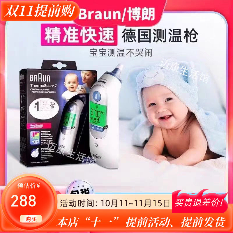 BRAUN博朗IRT6520耳溫計6525耳溫槍嬰幼兒童紅外線體溫計海外香港