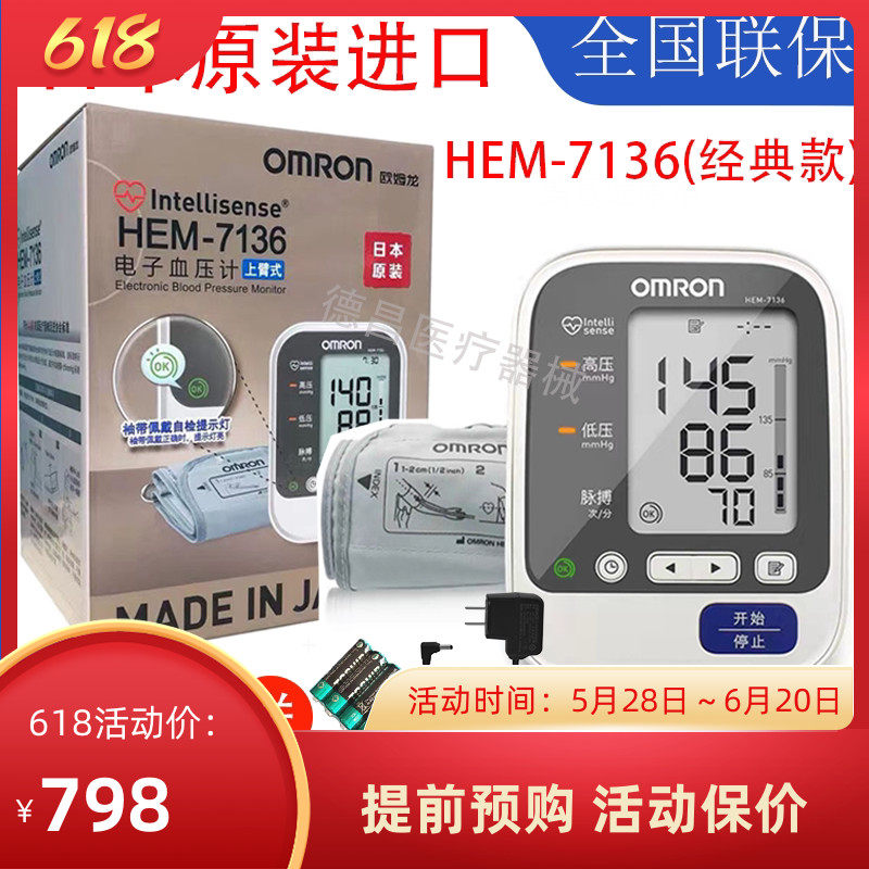 经典医院老款欧姆龙血压计HEM-7136日本原装进口臂式电子血压计仪