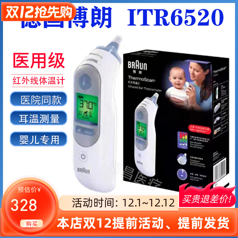 博朗德国耳温枪耳温计国行6520