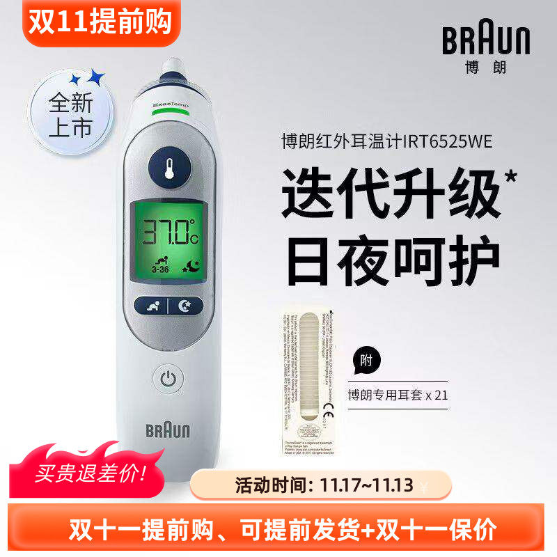 博朗6525耳朵快便携精准测温计
