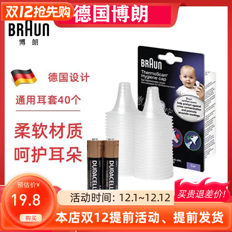 原装正品博朗耳套LF40LF20耳套