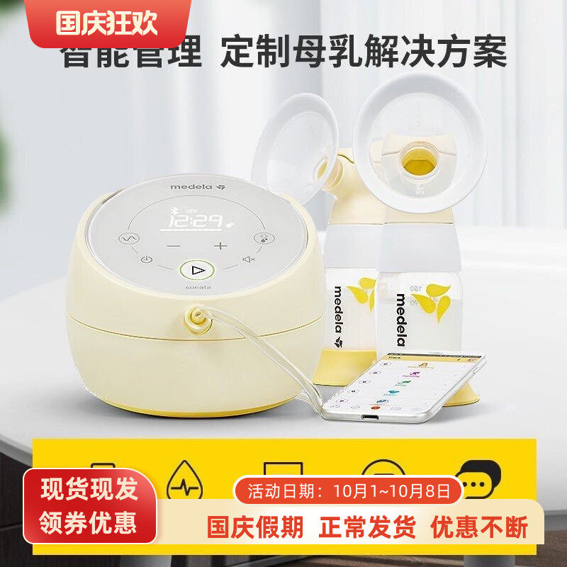 Sonata美德乐致韵吸奶器智能电动吸奶器双边挤奶器全自动吸乳静音