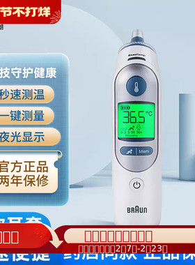 医用红外线博朗耳温计体温计IRT6520黑色宝宝儿童甲流发热烧6520