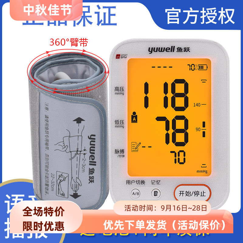 鱼跃血压计YE680B CR医家用电子血压测量仪上臂式全自动血压计机