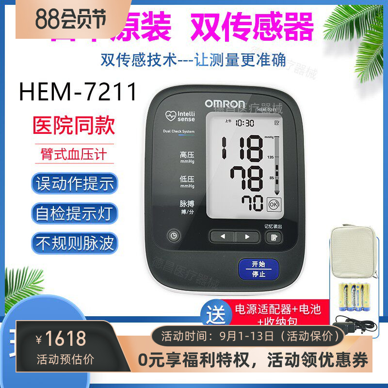 欧姆龙7211电子血压计上臂式全自动血压测量原装进口双传感器医院