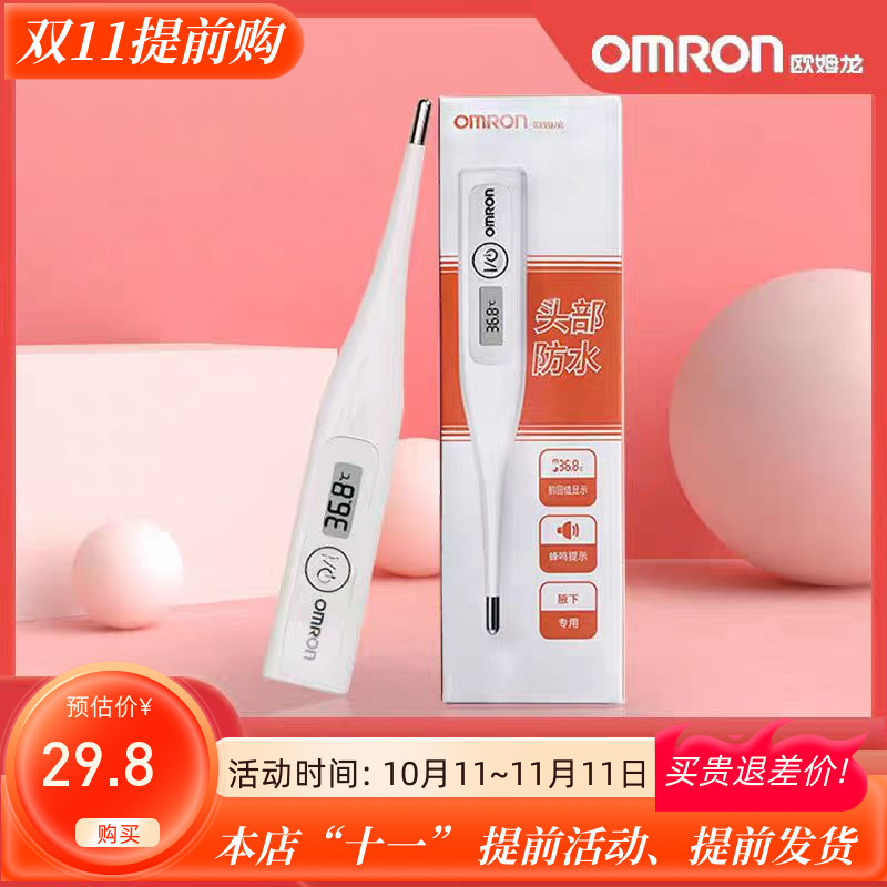 欧姆龙电子医用体温计MC-246