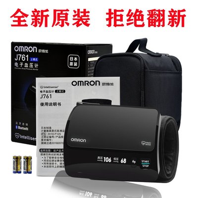 日本原装欧姆龙血压计J761上臂式电子血压计进口袖带一体机蓝牙