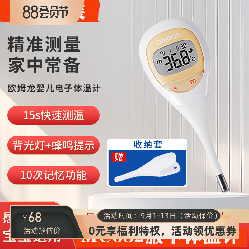 欧姆龙MC682腋下体温计