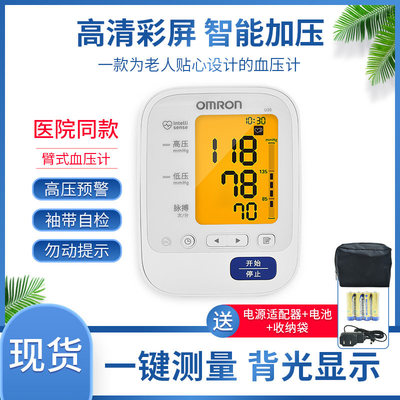 U31语音声音播报上臂式
