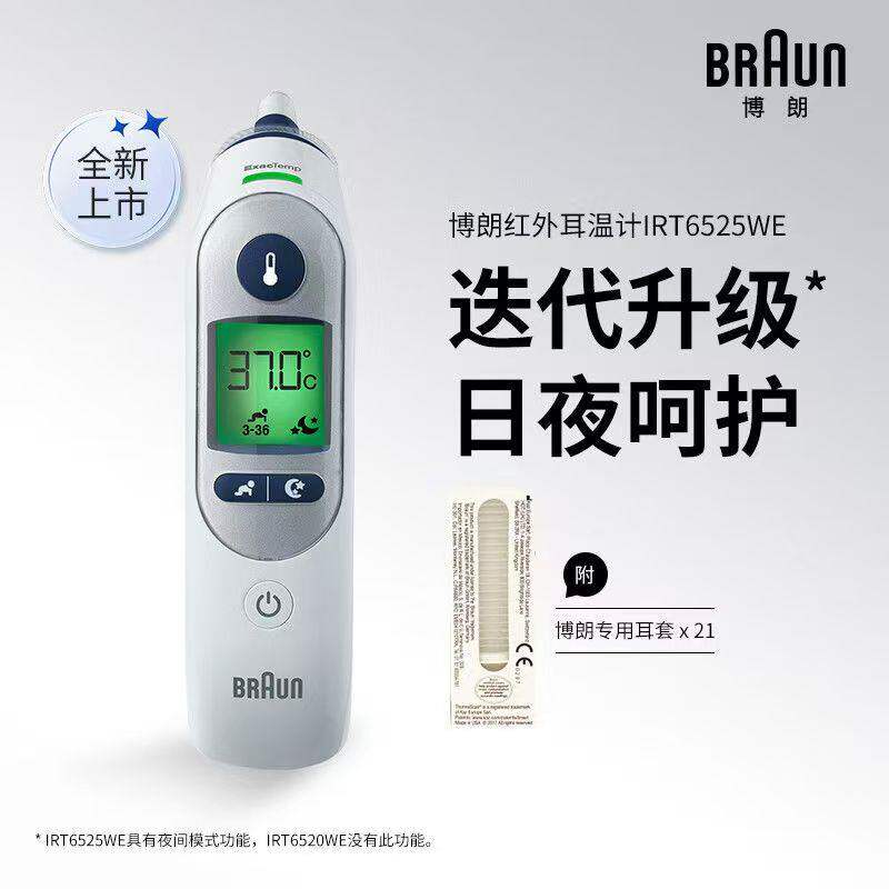 新款Braun博朗耳温枪温度计IRT6525婴儿童红外线测温6520升级正品