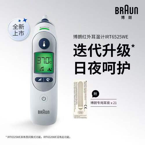 博朗6525耳朵快便携精准测温计