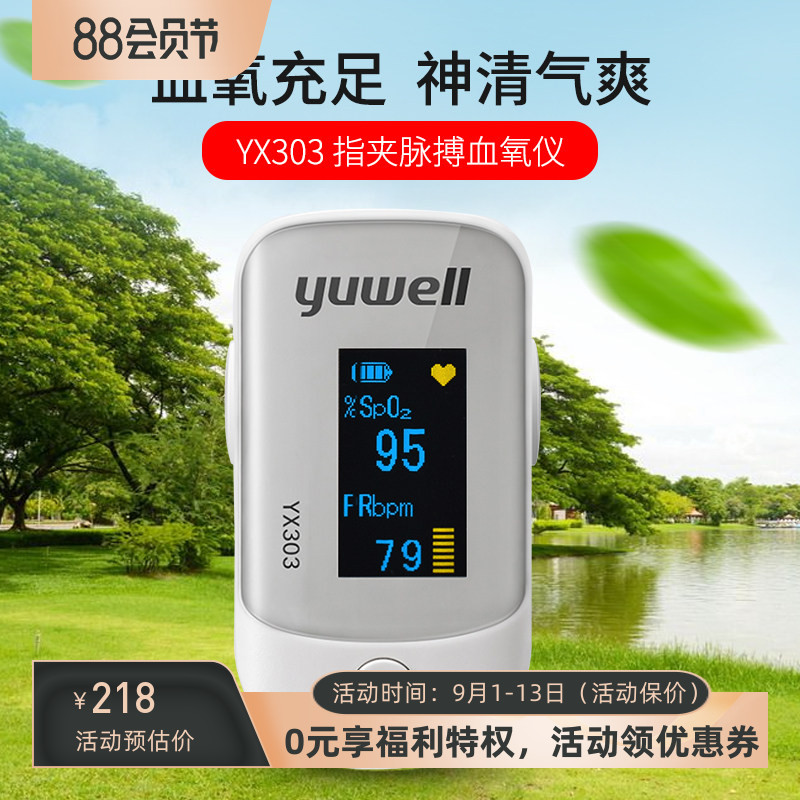 血氧仪新冠检测鱼跃病毒检测